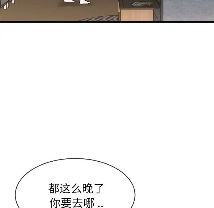 單身爸爸想戀愛第33話