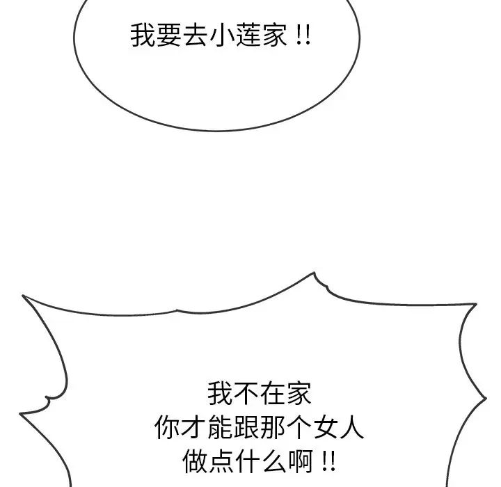 單身爸爸想戀愛第33話