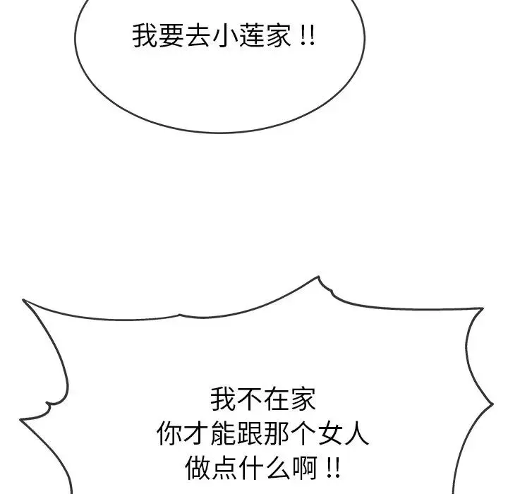單身爸爸想戀愛第33話