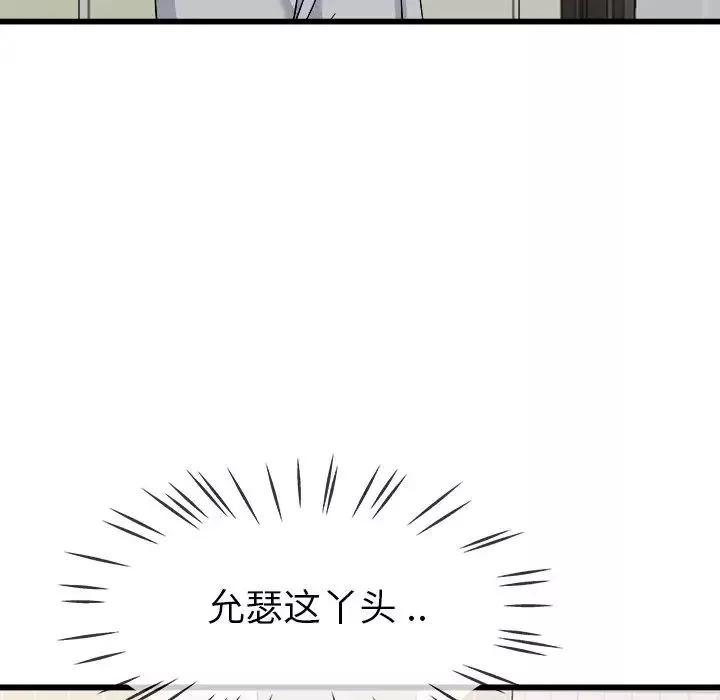 單身爸爸想戀愛第34話