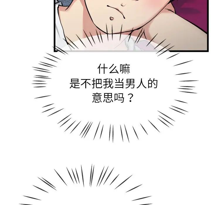 單身爸爸想戀愛第34話