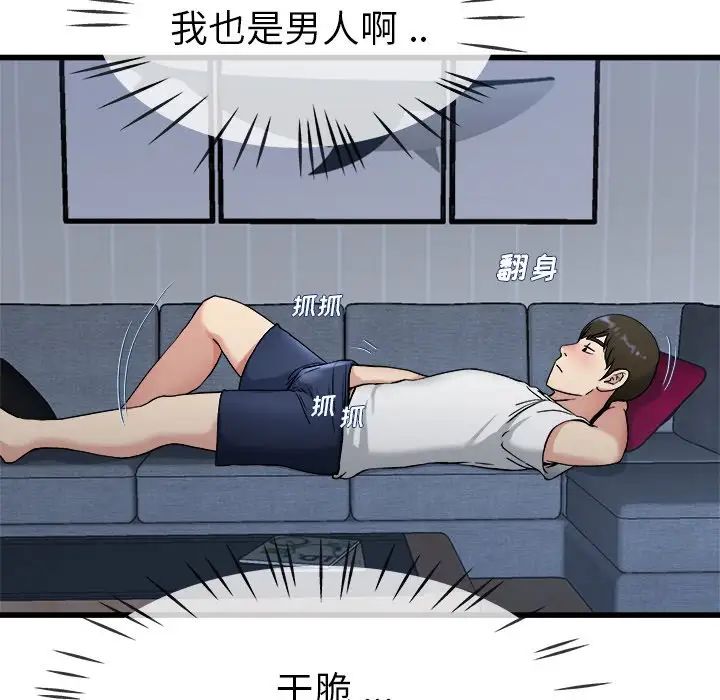 單身爸爸想戀愛第34話