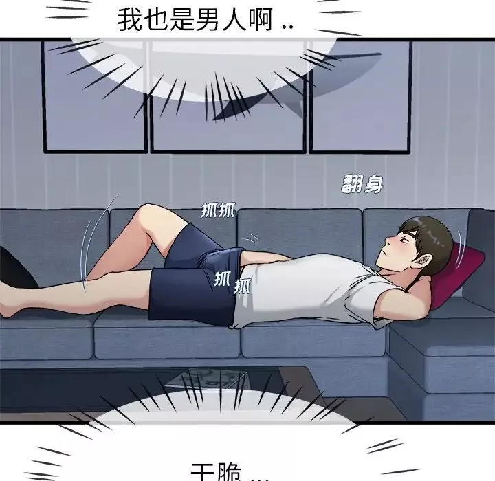 單身爸爸想戀愛第34話