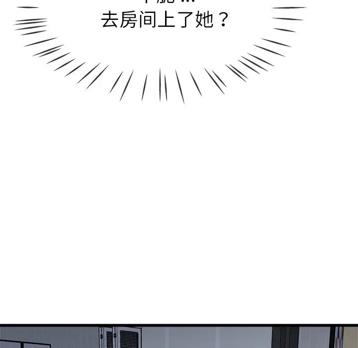 單身爸爸想戀愛第34話