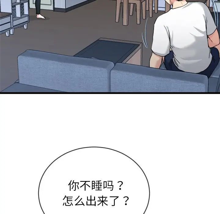 單身爸爸想戀愛第34話