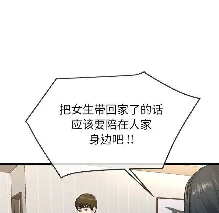 单身爸爸想恋爱第34话