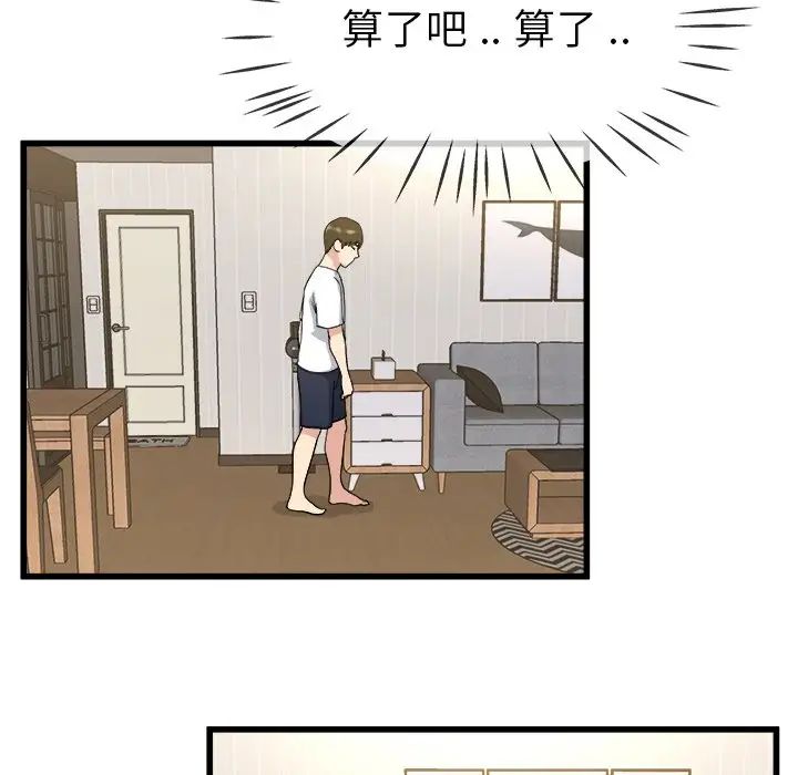 单身爸爸想恋爱第34话