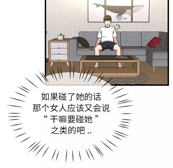 單身爸爸想戀愛第34話