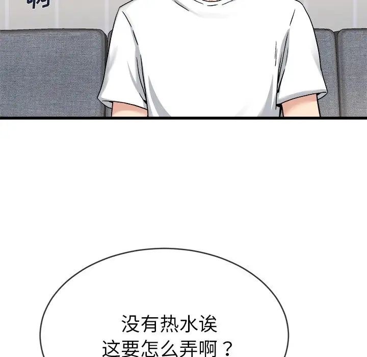 單身爸爸想戀愛第34話