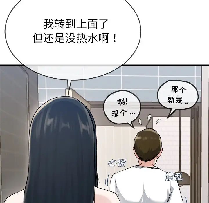 單身爸爸想戀愛第34話