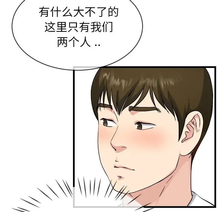 單身爸爸想戀愛第34話