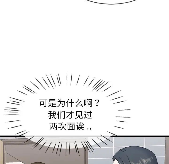 單身爸爸想戀愛第34話