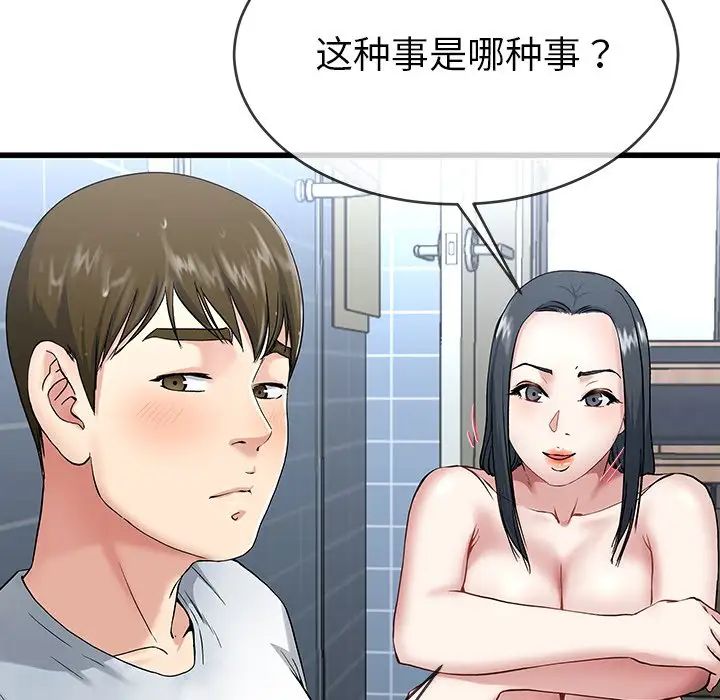 單身爸爸想戀愛第35話