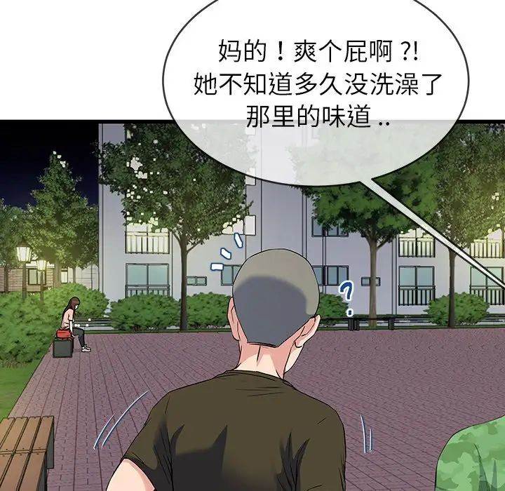 單身爸爸想戀愛第35話