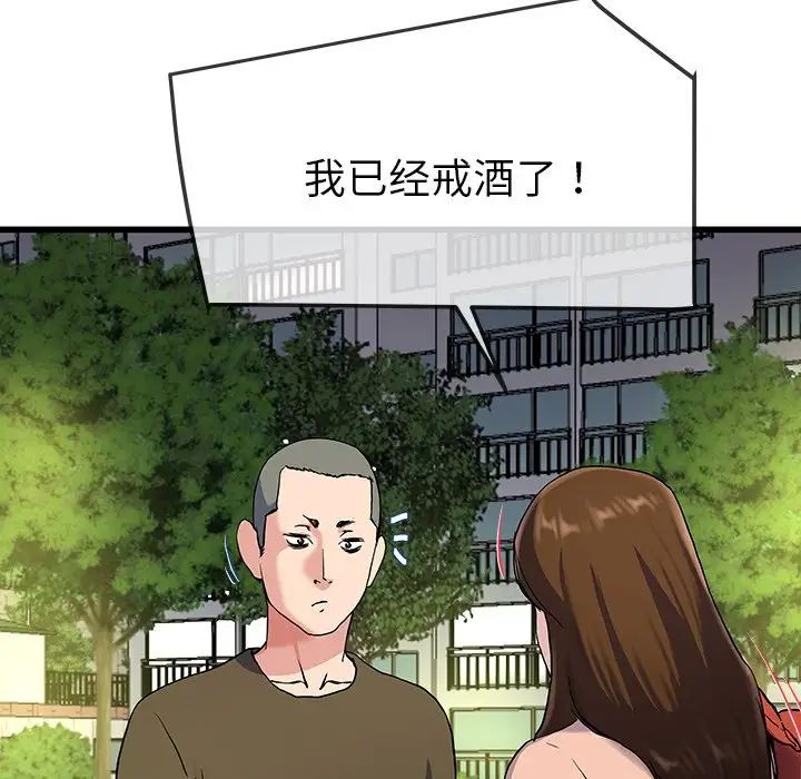單身爸爸想戀愛第35話