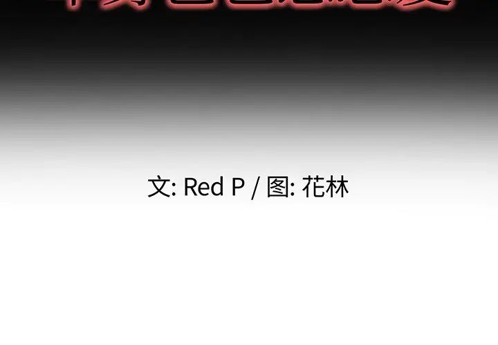 单身爸爸想恋爱第36话