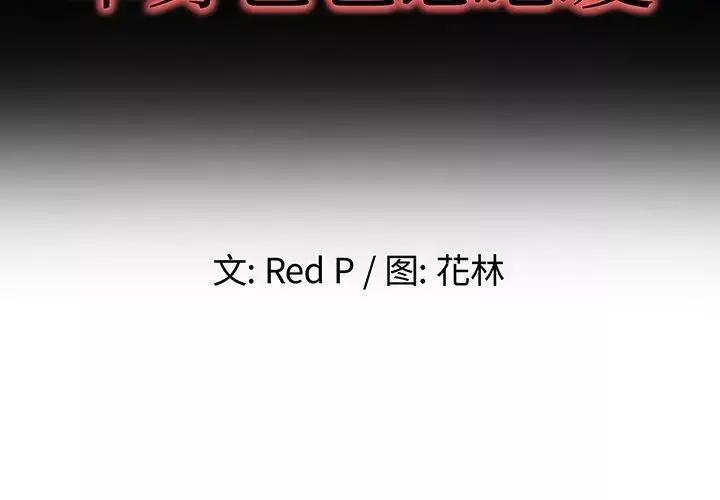 單身爸爸想戀愛第36話