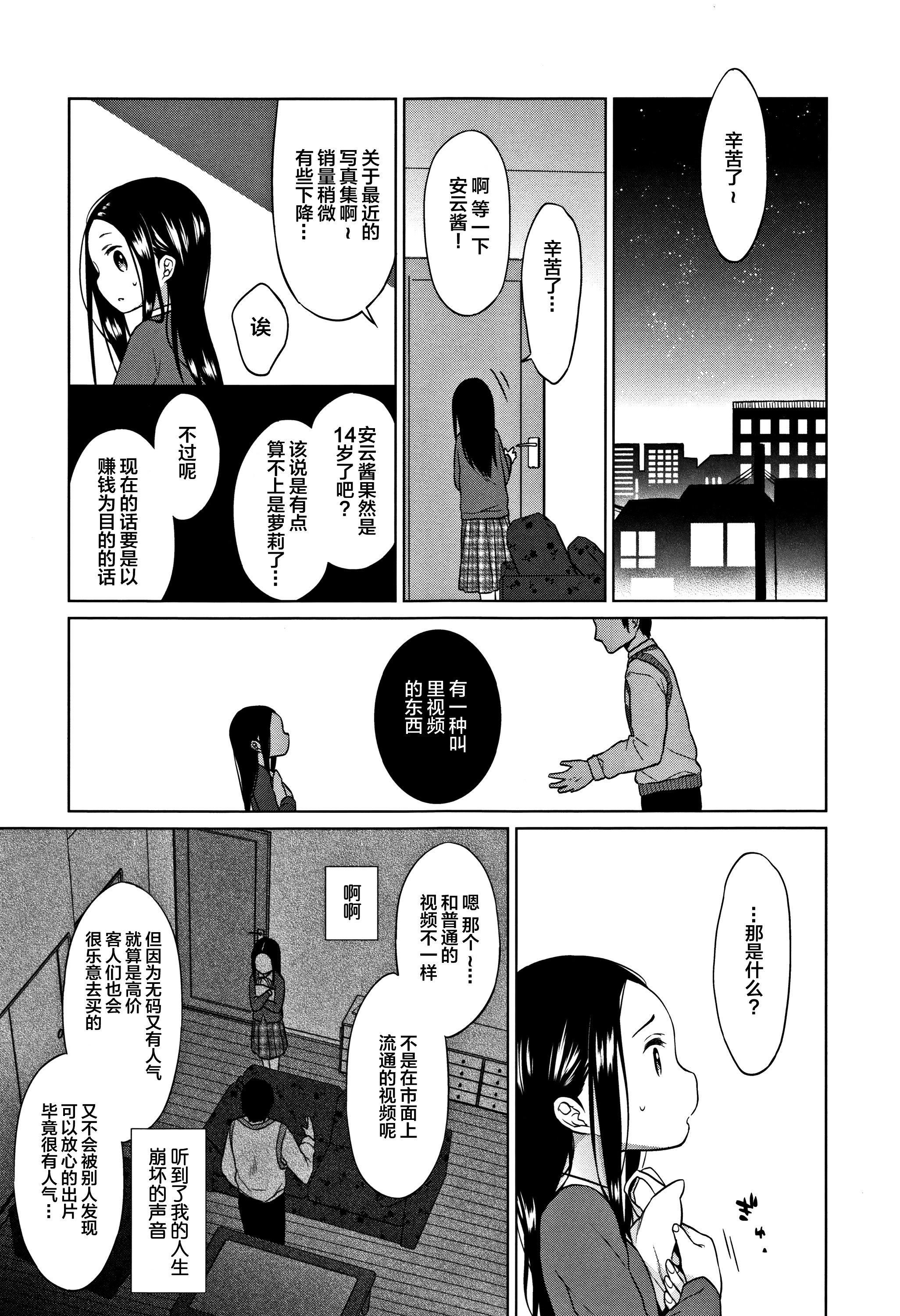 [Lolipoi汉化组][ドバト]平成JCin明治夜这い村[Lolipoi汉化组][ドバト]平成JCin明治夜这い村