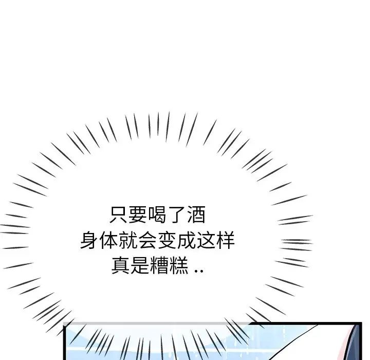單身爸爸想戀愛第36話