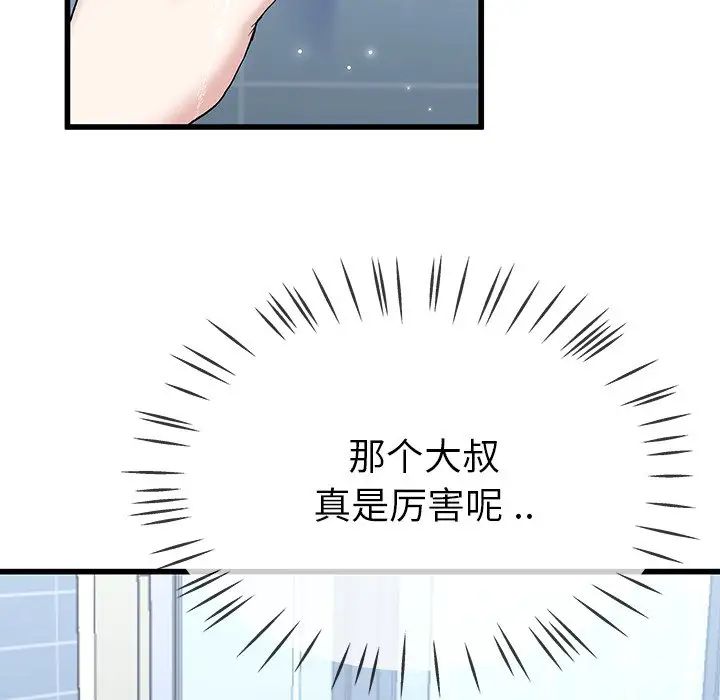 單身爸爸想戀愛第36話