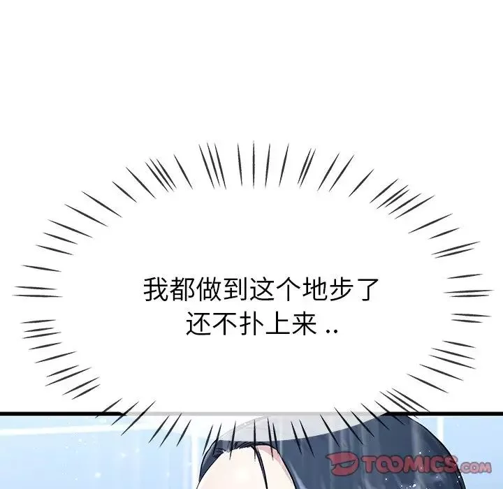 單身爸爸想戀愛第36話