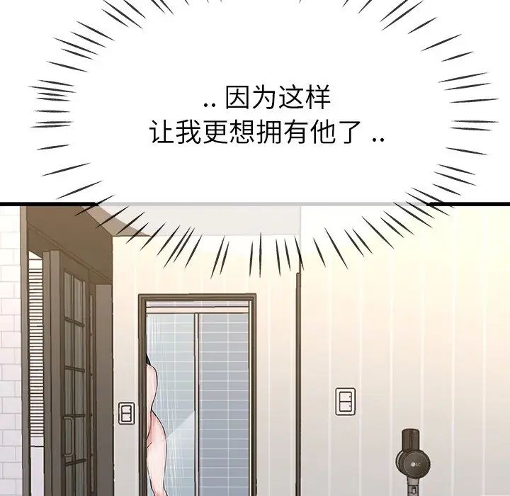 單身爸爸想戀愛第36話