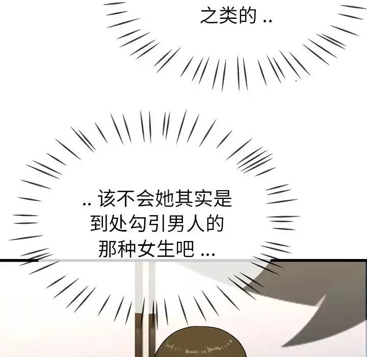 單身爸爸想戀愛第36話