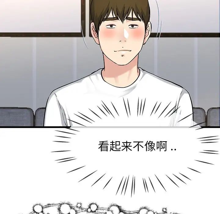 單身爸爸想戀愛第36話