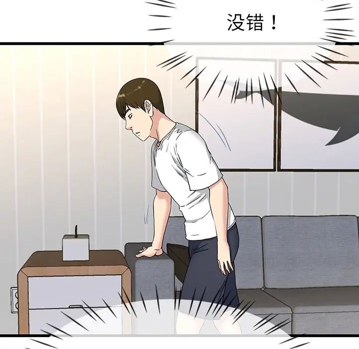 单身爸爸想恋爱第36话
