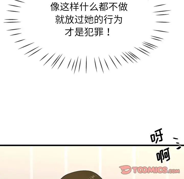 單身爸爸想戀愛第36話