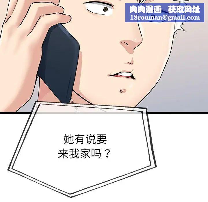 單身爸爸想戀愛第36話