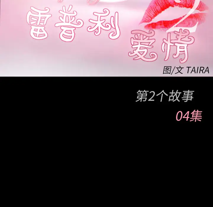 雷普利爱情第28话