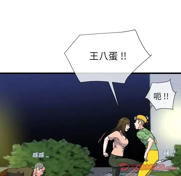 單身爸爸想戀愛第36話