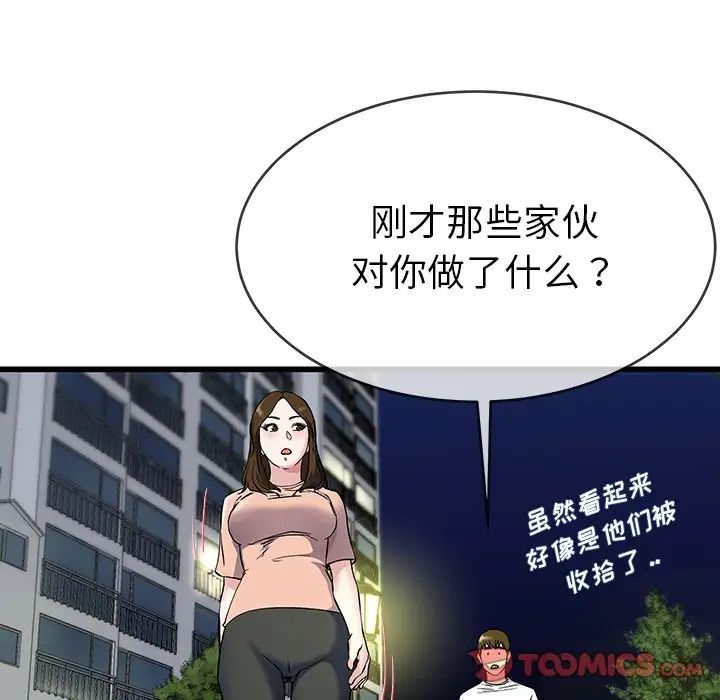 單身爸爸想戀愛第36話