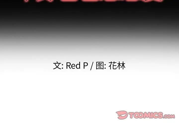 单身爸爸想恋爱第37话