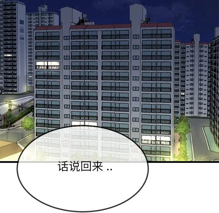 單身爸爸想戀愛第37話