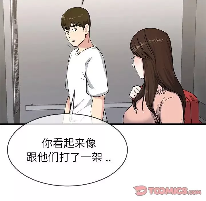 單身爸爸想戀愛第37話
