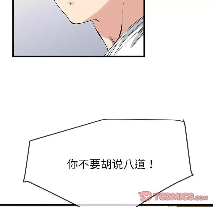單身爸爸想戀愛第37話
