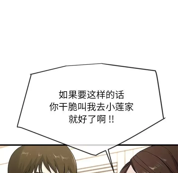 單身爸爸想戀愛第37話