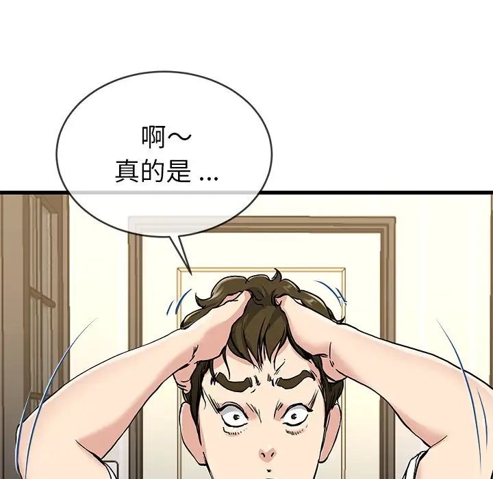單身爸爸想戀愛第37話