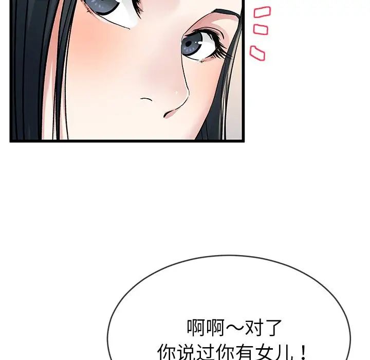 單身爸爸想戀愛第37話