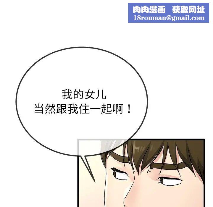 單身爸爸想戀愛第37話