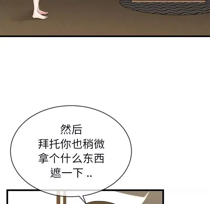 單身爸爸想戀愛第37話