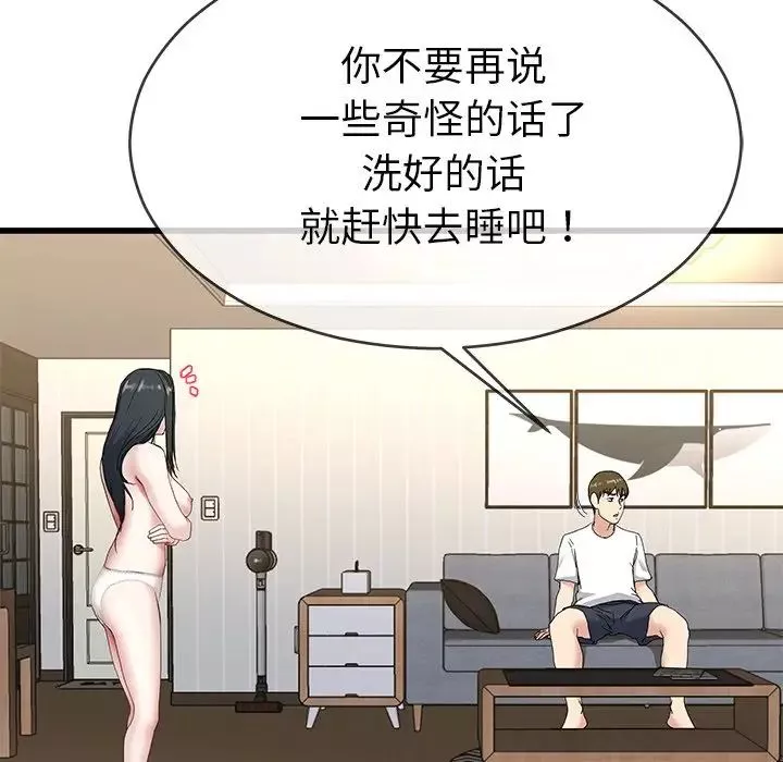 單身爸爸想戀愛第37話