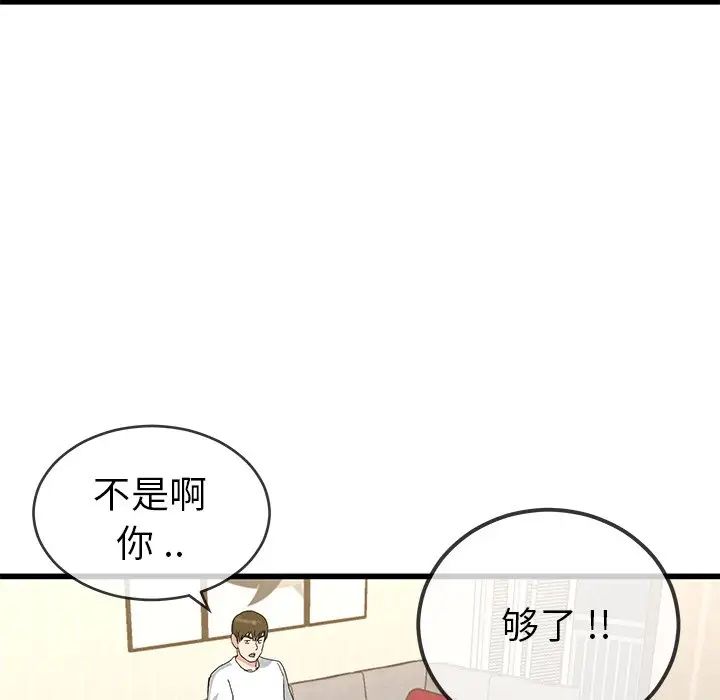 单身爸爸想恋爱第37话
