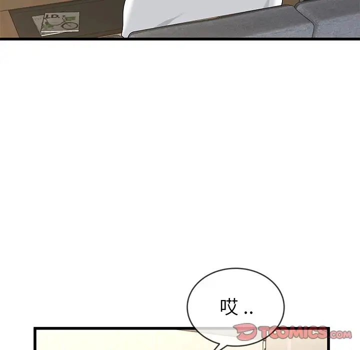单身爸爸想恋爱第37话