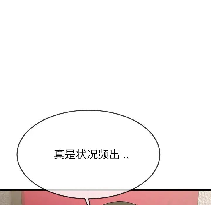 單身爸爸想戀愛第37話