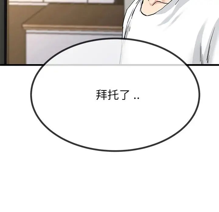 單身爸爸想戀愛第37話