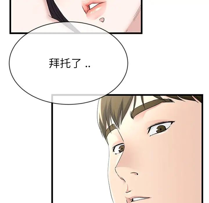 單身爸爸想戀愛第38話