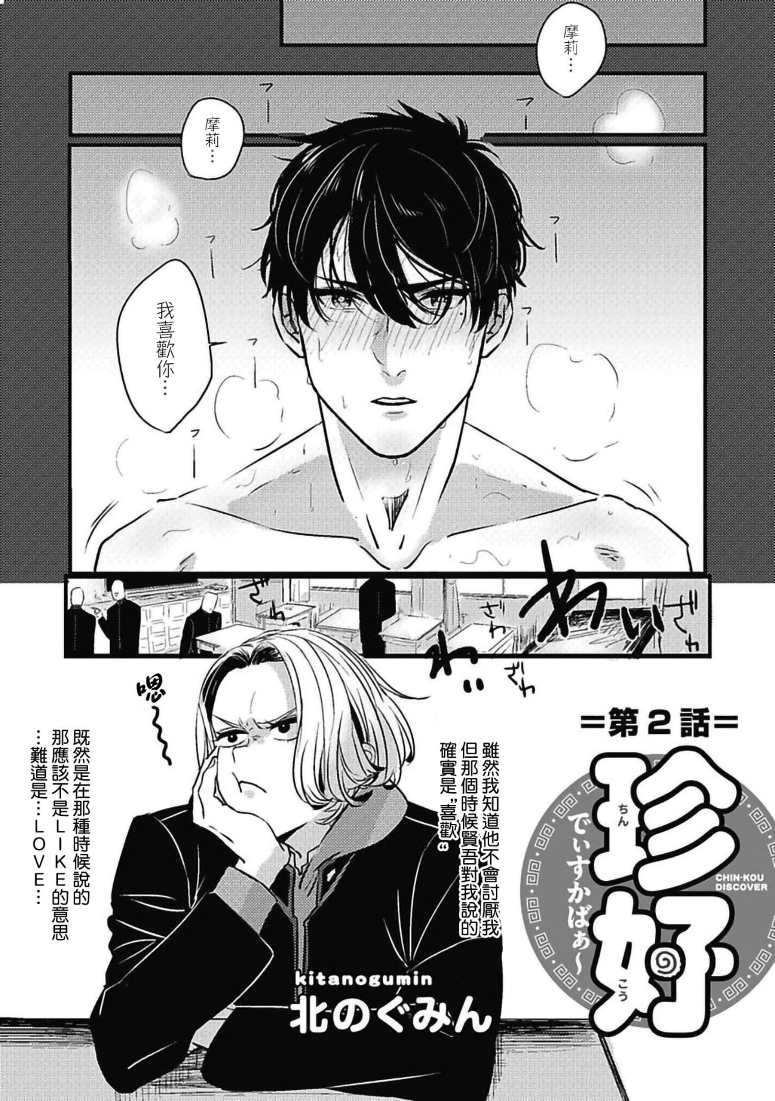 [北のぐみん]珍好でぃすかばぁ～[中国翻訳][DL版][北のぐみん]珍好でぃすかばぁ～[中国翻訳][DL版]